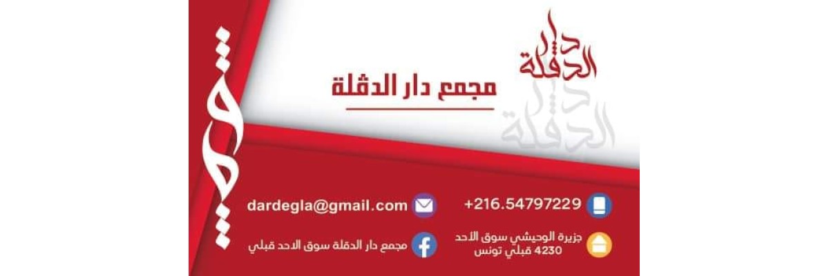 Dar Al-Daqla Dar Al-Daqla